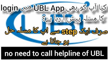 why ubl app is not login || why ubl app is not working || ubl app fix issue login