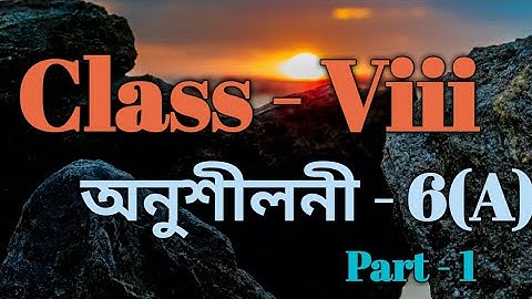 বৰ্গ আৰু বৰ্গমুল - Class 8 Maths Ex-6(A) Solution in Assamese/Sankardev Sishu Niketan /Babu