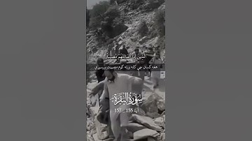 قرآن کریم پښتو ترجمه سورة البقرة آیات 155-157 Quran with Pashto Translation