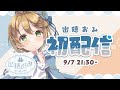 【初配信】こんばんは！出穂おみです！【出穂おみ】