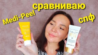 Medi-Peel солнцезащитный крем Отзывы ☀️ Active Silky Sun Cream & Vitamin Dr. Essence Sun Cream 