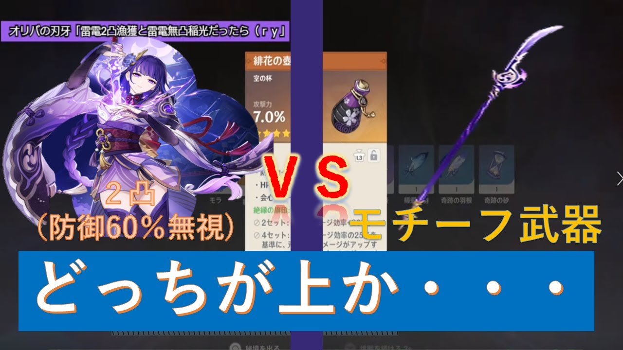 原神質問 雷電将軍2凸漁獲と草薙の稲光はどっちが優先度上 攻略 解説 配信切り抜き Youtube 原神質問 雷電将軍2凸漁獲と草薙の稲光はどっちが優先度上 攻略 解説 配信切り抜き Youtube