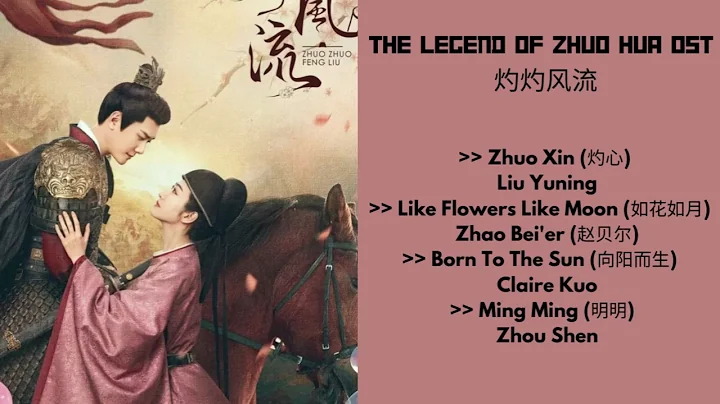 The Legend of Zhuohua 灼灼风流 OST - DayDayNews