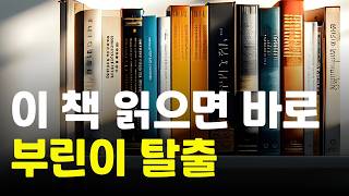 이것만 봐도 부린이 탈출 부동산 초보자를 위한 쉽게 시작하는 책 top5
