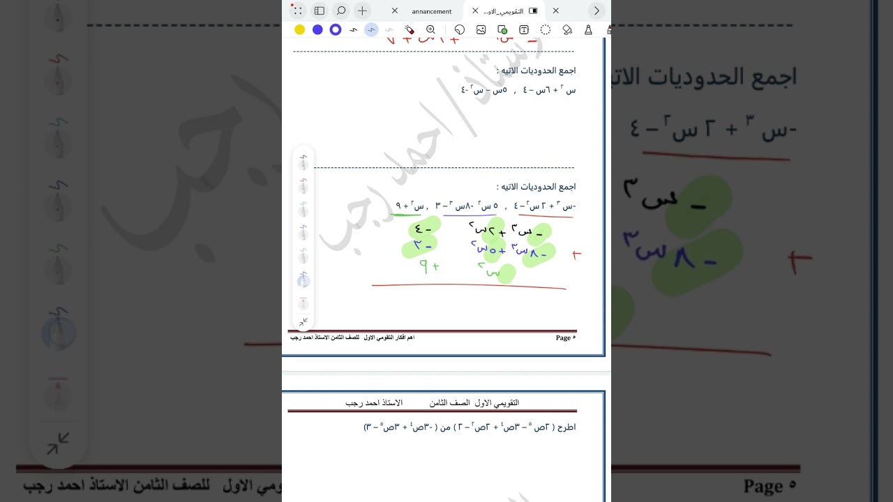 التقويمي الاول الصف الثامن منهج جديد (جمع كثيرات الحدود وطرحها #fypシ #رياضيات #youtubeshorts #maths 