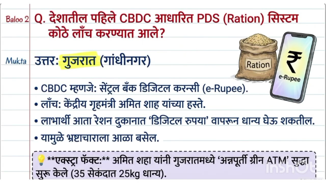 17 February 2026#Top Current Affairs#MPSC, Police Bharti,Talathi,SSC, Railwayअत्यंत महत्वाचे प्रश्न!