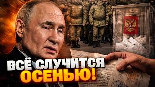 ПЕРЕГОВОРОВ НЕ БУДЕТ! Кремль зачистил партии перед выборами ради новой массовой мобилизации!