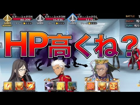 【FGO】ビターシャドウチャレンジのHPが高すぎるので大量撃破は考えなくていいよっていう話