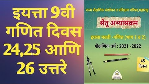 9th class Bridge course Maths Day 24 ,25 and 26 Answer | सेतू अभ्यास गणित उत्तरे