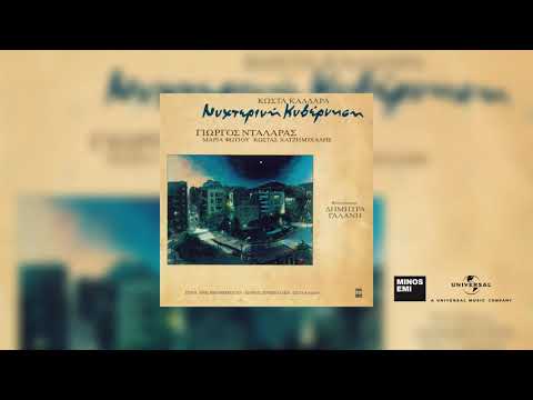 Δήμητρα Γαλάνη -