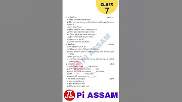 Unit Test 1 Question Paper Class 7 Social Science #class7 #class7ssc #unittest #piassam