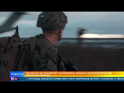 Пентагон не планирует направлять Украине дополнительную военную помощь