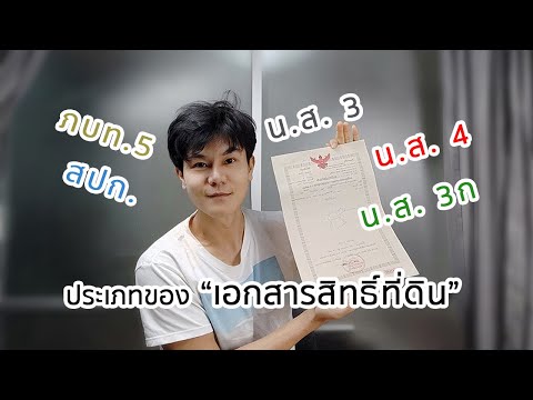 วีดีโอ: ที่ดินของรัฐบาลกลาง 3 ประเภทคืออะไร?