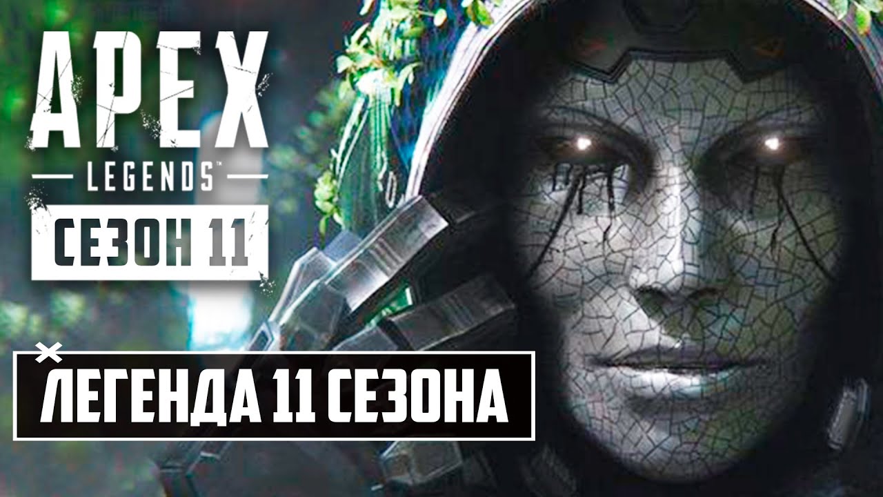 Легендарная 11. Эш Апекс легенд. Эш Apex Legends. Реликвия на Эш Апекс.