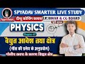 गोलीय कवच के कारण विधुत क्षेत्र की तीव्रता | GAUSS PRAMEY APPLICATION | गॉस प्रमेय का अनुप्रयोग 12th