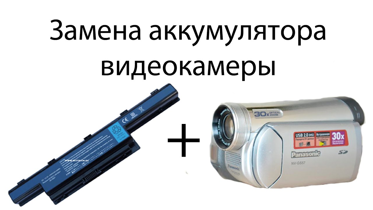 Камера на аккумуляторе. Аккумулятор для видеокамеры Panasonic. Ручная камера с батарейками. Мультимедийная камера на аккумуляторе. Смарт аккумулятор видеокамеры.