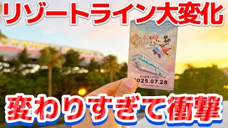 Big change] The Resort Line has been completely renovated! I went