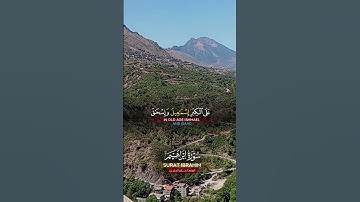 أيات من سورة ابراهيم #المصحف #اكسبلور #تيك_توك #nature