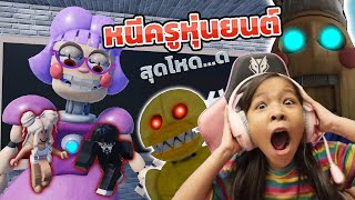 [ Roblox ] หนีครูหุ่นยนต์ สุดโหด  scape Miss Ani-Tron's Detention! (SCARY OBBY) Roblox