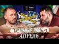 Актуальные новости от экспертов Emet | Апрель 2024 | Юрий Хейзе, Управляющий партнер