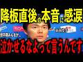 【大谷翔平】山本由伸の好投で降板直後に大谷、スネル、グラスノー、ディアスが放った“胸を打つ本音”を米メディアの取材で明かし感涙 レジェンド驚嘆