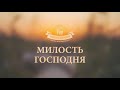 06.08.2023 // Воскресное служение // Хлебопреломление