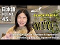 家具&家電を50万円爆買い!人気の日本ブランドも紹介🛍️|日本語ポッドキャスト