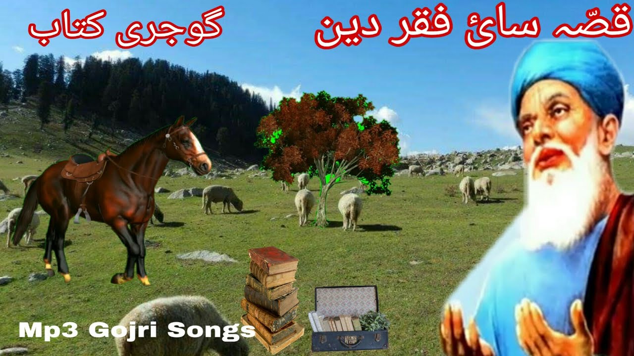 Gojri Kitab Sai Fakar DinMP3Gojri KalaamGojri Videos gojribait gojri katabgojribait