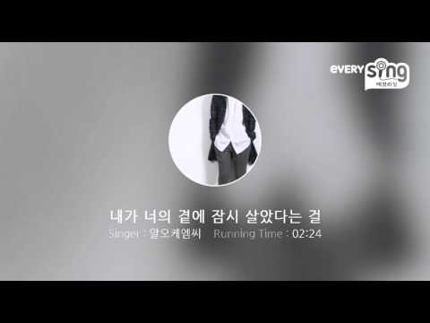 [everysing] 내가 너의 곁에 잠시 살았다는 걸