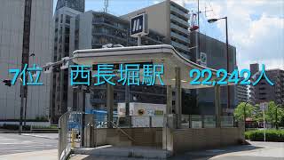 【利用者数】大阪メトロ千日前線　駅利用者数ランキング！