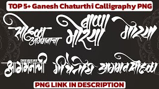 Ganpati Bappa Coming Soon New Style Calligraphy 2020 | Aaturta Aagmanachi Special Banner Editing