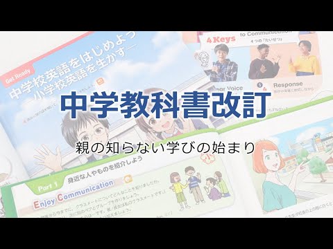 教科書改訂英語１