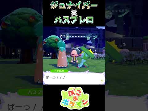 【ぽこあポケモン】臆病ジュナイパー【ポケモン】