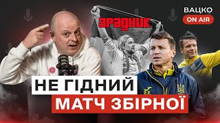 Вацко on air #44: Катастрофа зі збірною, час суду з Тимощуком, крінж від Петракова