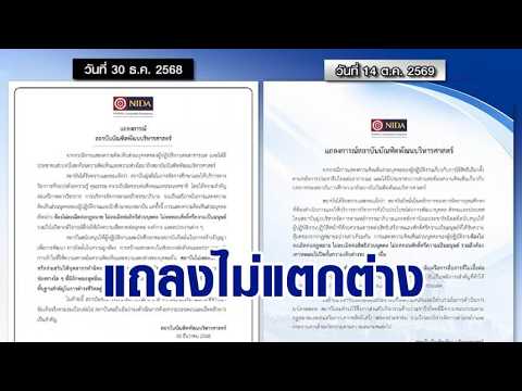Netizens call out NIDA: Latest statement on high-profile professor is almost identical to the las...