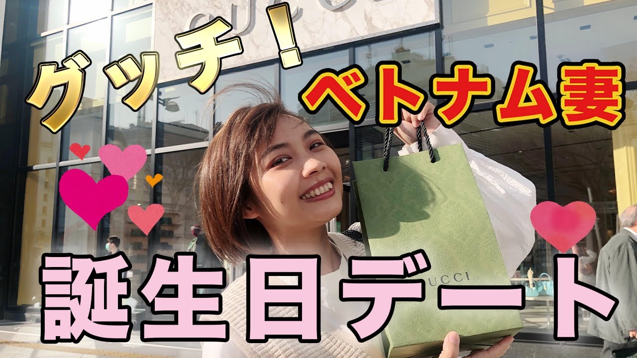 【興奮！】誕生日・国際女性の日デート プレゼントは初めてのグッチ！ お腹の赤ちゃんが興奮しまくり（妊娠中期 6ヶ月22週）｜日本人・ベトナム人の国際結婚カップル