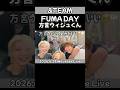 ビジュ問題勃発⁈ウィジュくんの方言かわいいwww 【2026.6.28 &TEAM Wevers Live】