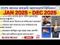 2025 Current Affairs Recap ✅ জানুয়ারি to ডিসেম্বর | by Rimi ma'am| WBSSC WBP Railway SSC