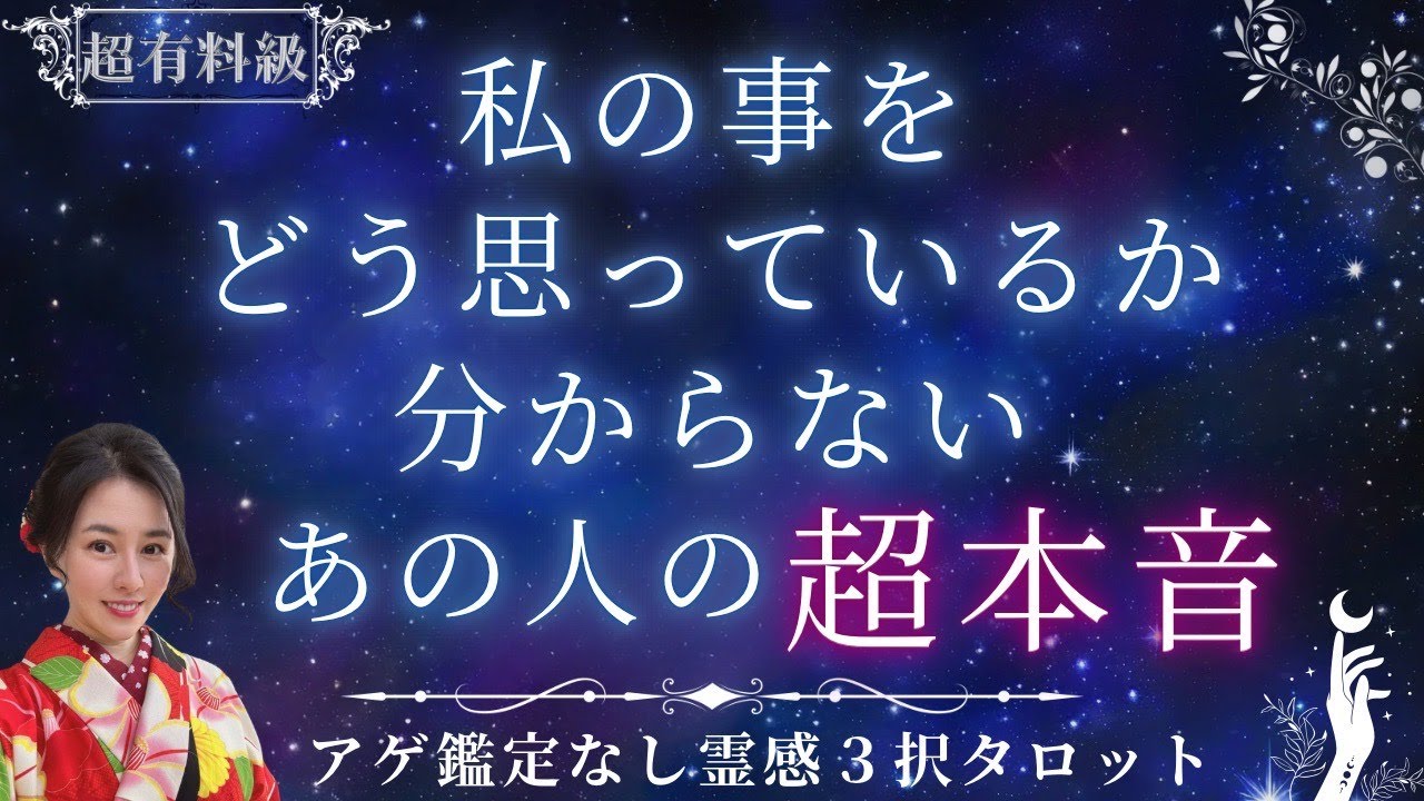 【見た時がタイミング🔔】相手の気持ち分からない😭ツインレイ/ソウルメイト/運命の相手/複雑恋愛/曖昧な関係/復縁/片思い/音信不通/ブロック/未既読スルー/好き避け/恋愛/結婚/占い/リーディング霊視