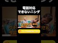 電話対応できないニシダ【ラランド切り抜き】#shorts