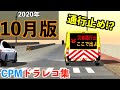 【CarParking】2020年 "10月版" ドライブレコーダー集