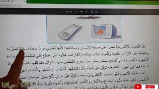 عربي صف سابع التلوث الإلكتروني فاقد تعليمي