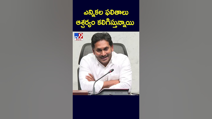 AP Election Results 2024 : ఎన్నికల ఫలితాలు ఆశ్చర్యం కలిగిస్తున్నాయి : YS Jagan - TV9