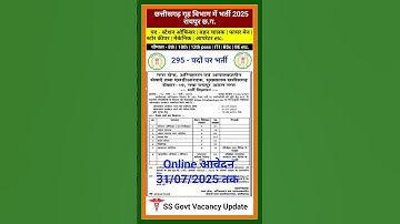 नगर सेना | अग्निशमन भर्ती 2025 #cgjobs #vacancy #governmentjobs #govtjobs #jobopening #recruitment