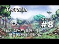 [차꿍] 테라리아 [S01.E08] 낚시 퀘스트 둘러보기 - 황금 낚싯대가 뭐라고 (Terraria)