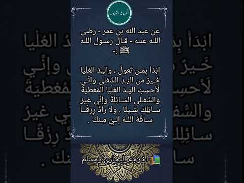 اليد العليا خير من اليد السفلى