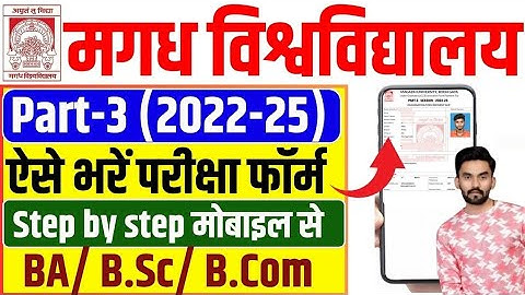 Magadh University Part 3 Exam form Kaise Bhare 2022-25 मोबाइल से | magadh University part3 exam form