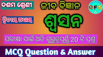 10th class life science chapter 2 mcq in odia || ଶ୍ୱସନ || important question for FA 1 exam