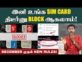 Sim card new rules  2 sim use  know your customer    point of sale