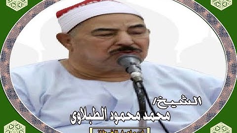 الشيخ الطبلاوى سورة الحاقة تلاوة خارجية نادرة جدااا